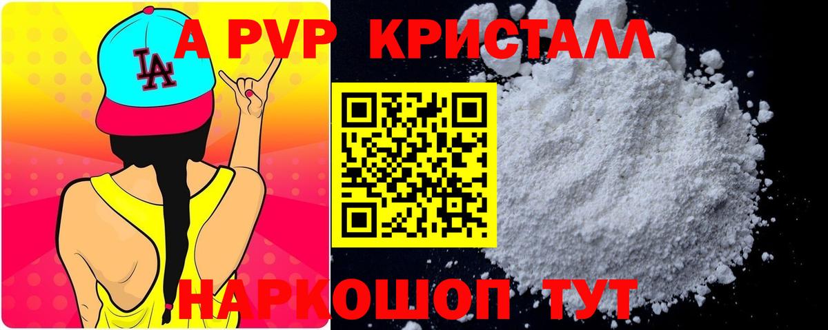 A-PVP Crystall Черногорск
