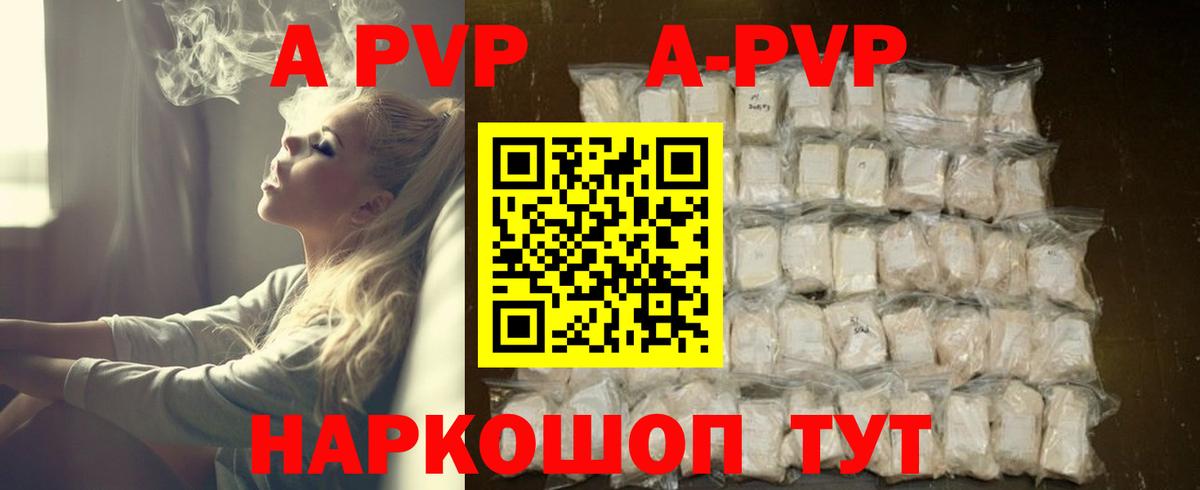 APVP VHQ  A-PVP  Вход с VPN  Черногорск  A-PVP крисы CK 