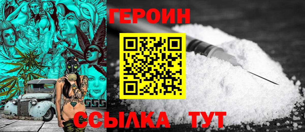 Черногорск  Героин хмурый  Героин  Вход с VPN 
