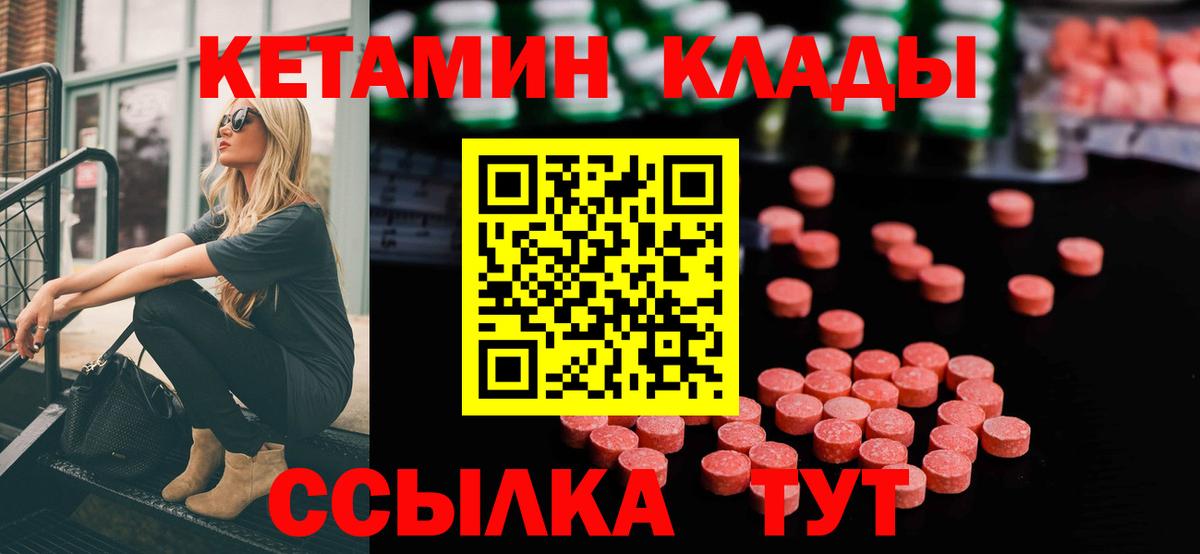 КЕТАМИН VHQ Черногорск