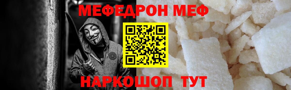 МЯУ-МЯУ  Меф мука  Вход с VPN  Меф мяу мяу  Черногорск  Мефедрон 